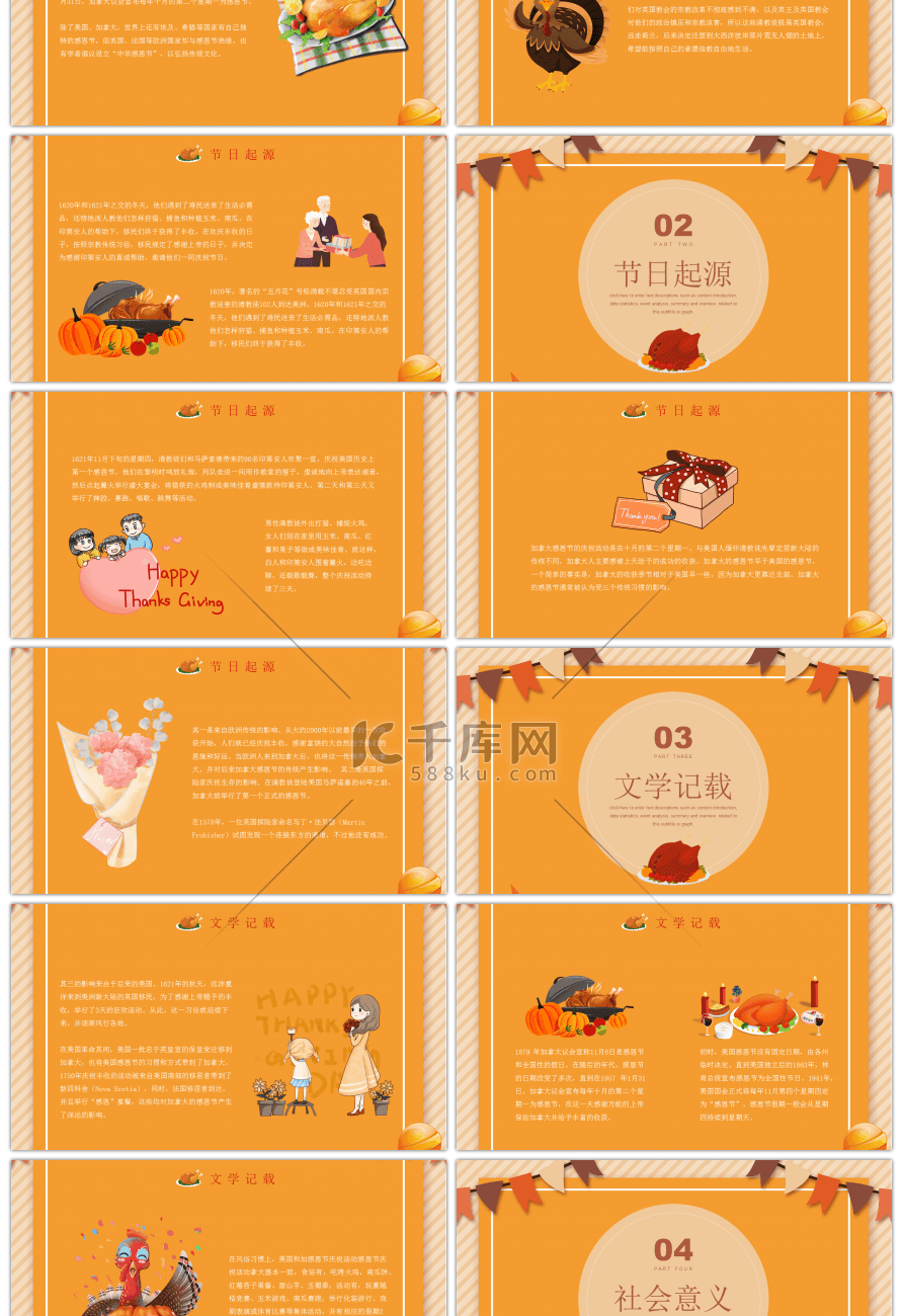 卡通风格西方感恩节介绍PPT模板