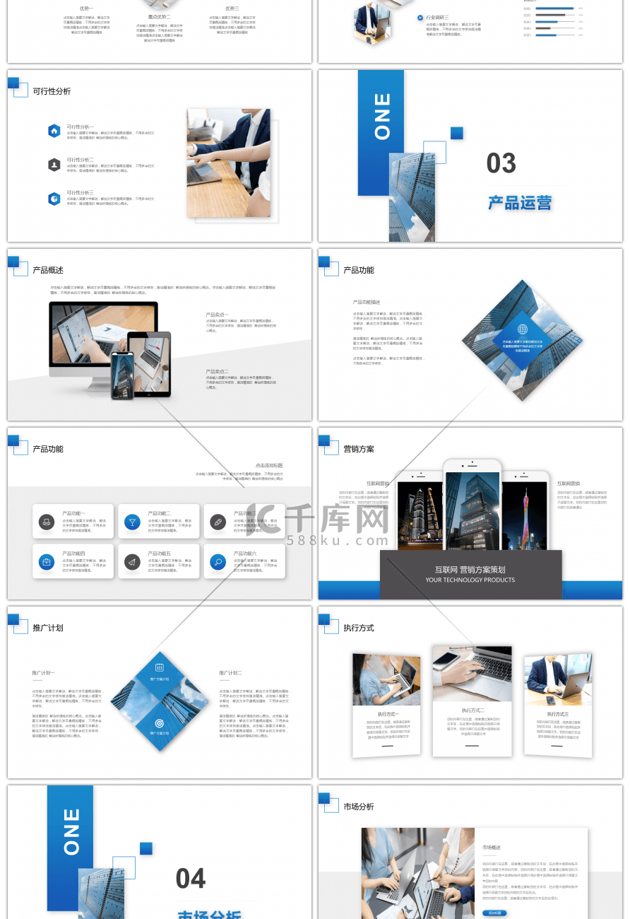 蓝色商务商业计划书PPT模板