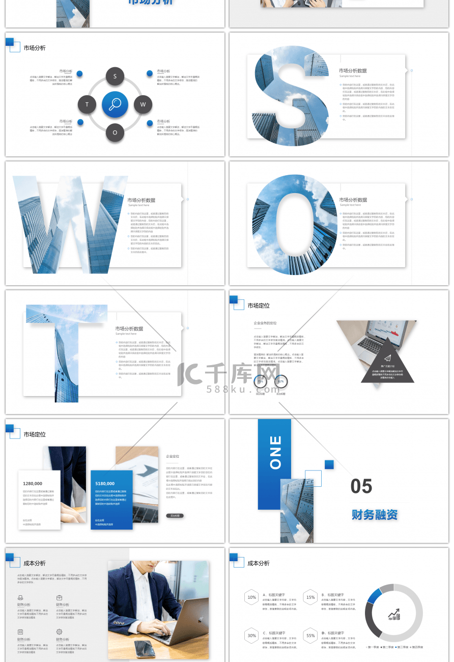 蓝色商务商业计划书PPT模板