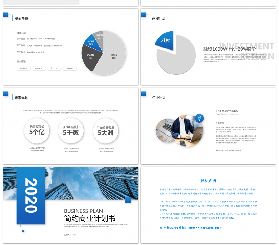 蓝色商务商业计划书PPT模板