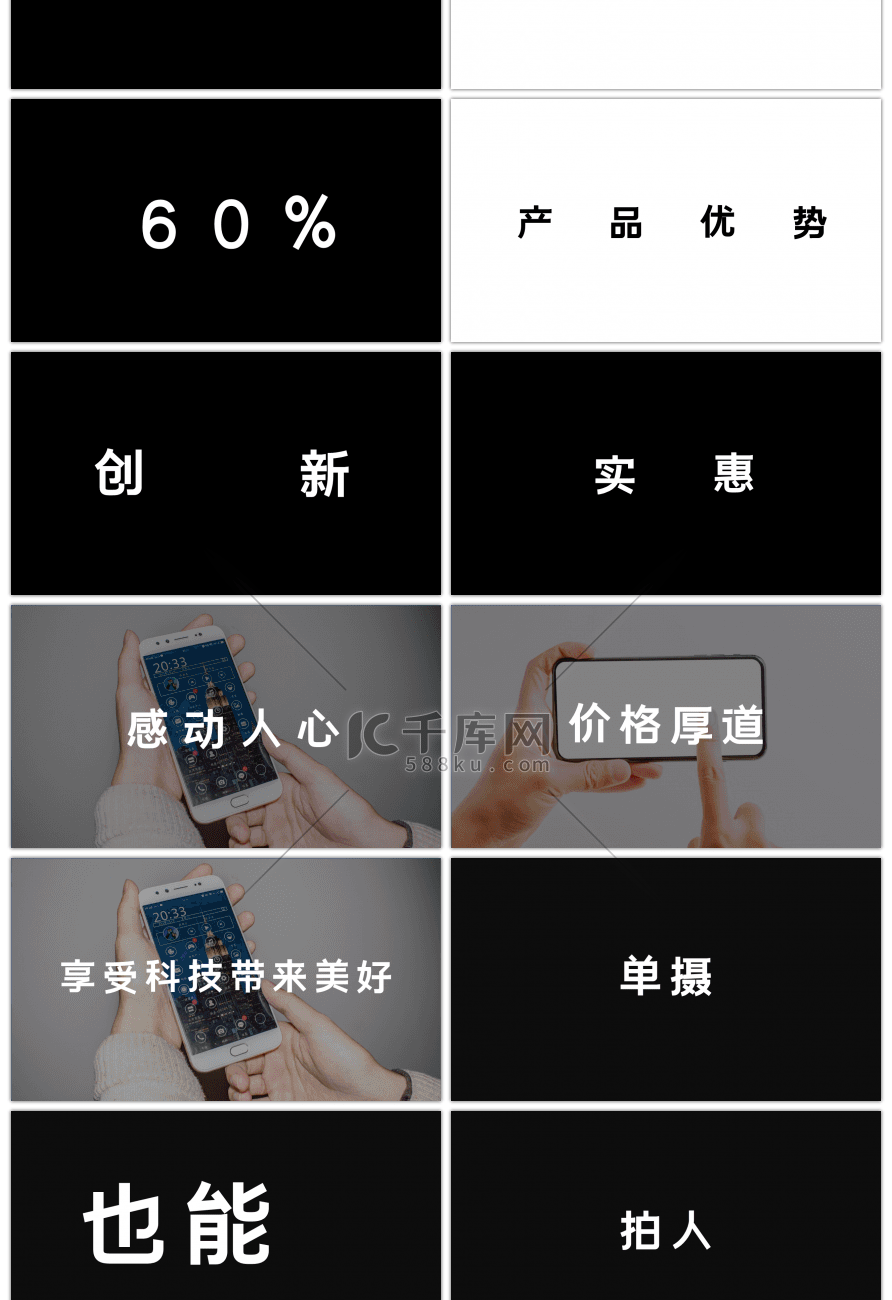 炫酷手机产品发布会快闪动画PPT模板