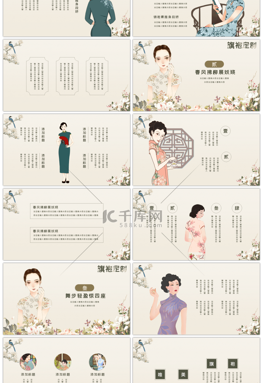 浅色古典中国风传统服饰定制旗袍PPT模板