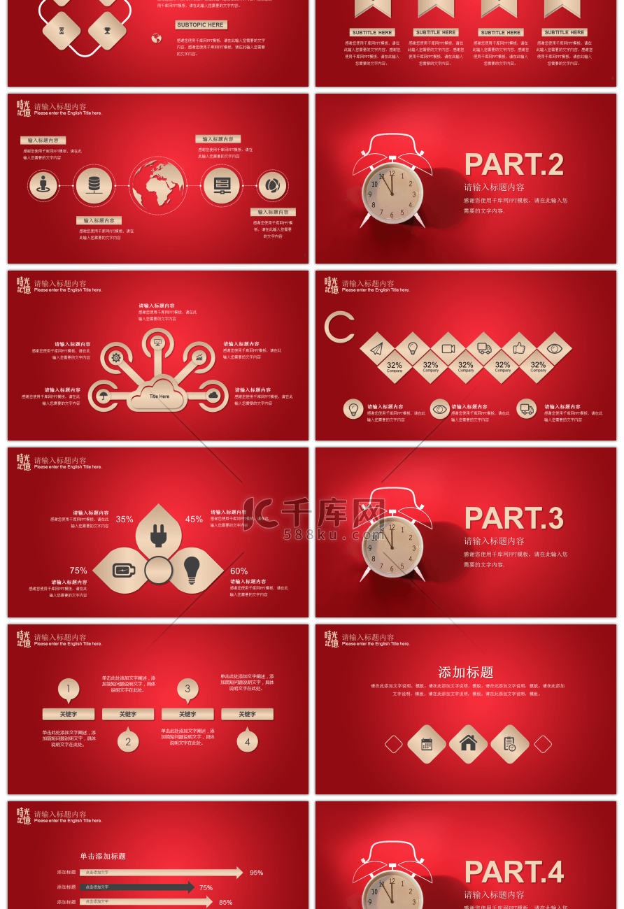 红色时钟时光记忆励志主题PPT模板