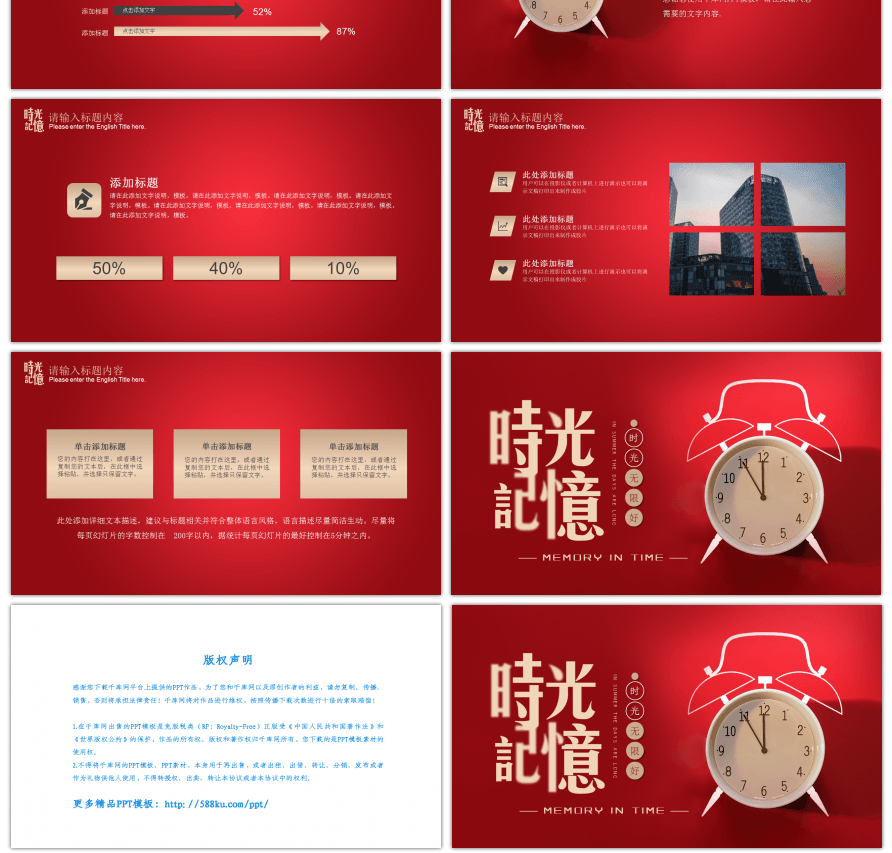 红色时钟时光记忆励志主题PPT模板