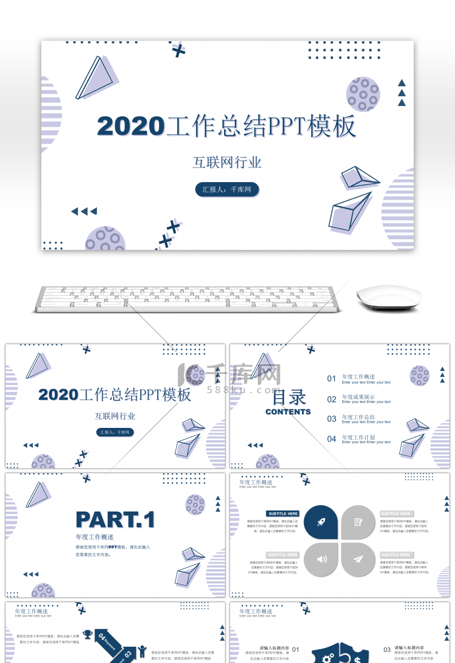 蓝紫色孟菲斯简约年终工作总结PPT模板