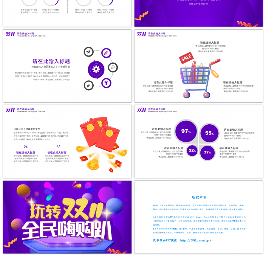 紫色玩转双11活动策划PPT模板