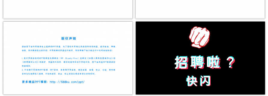 黑白炫酷企业招聘宣传快闪动画PPT模板