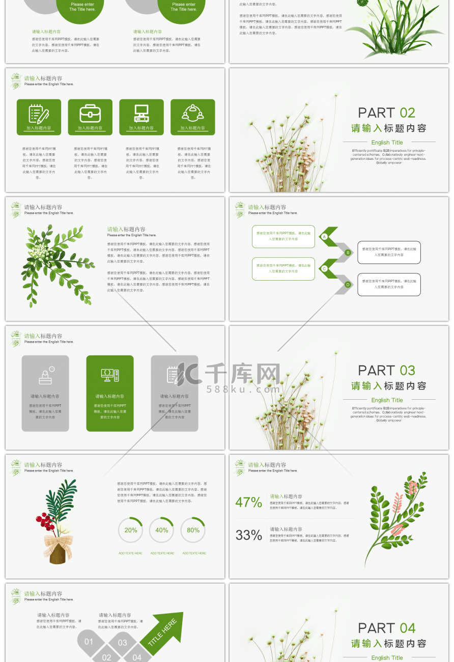 绿色简洁文艺风追梦通用PPT模板