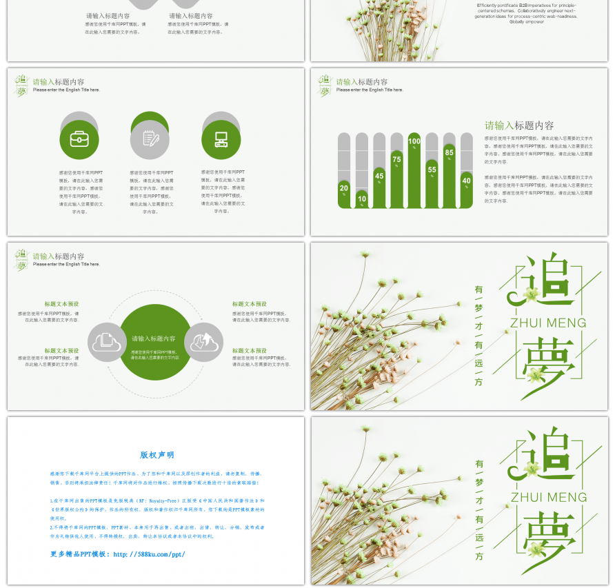 绿色简洁文艺风追梦通用PPT模板