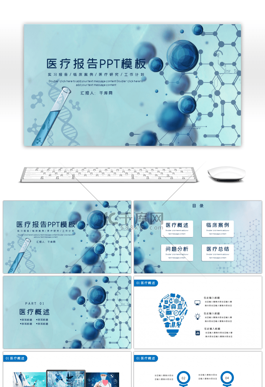 蓝色大气通用医疗报告分析PPT模板
