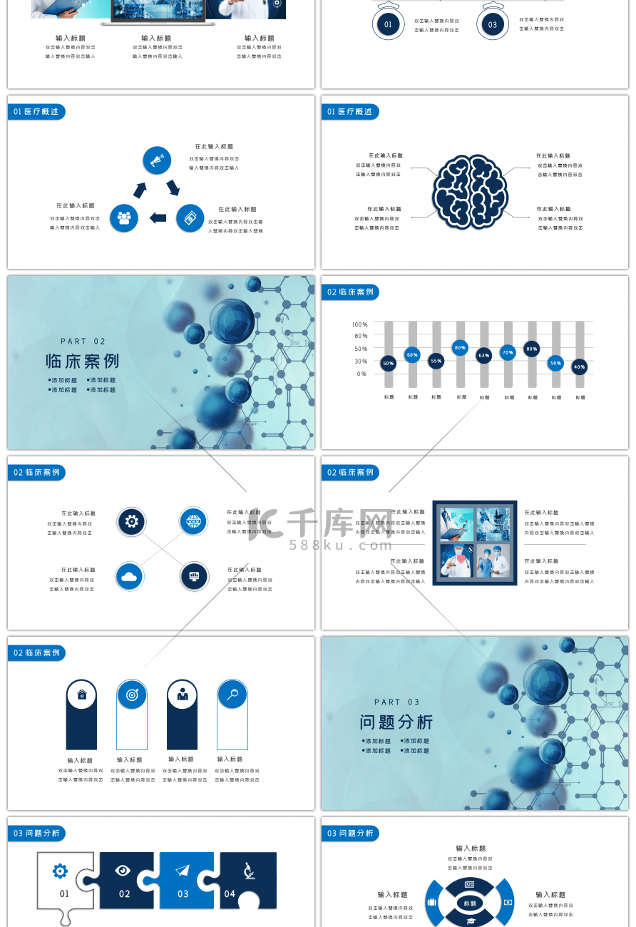 蓝色大气通用医疗报告分析PPT模板