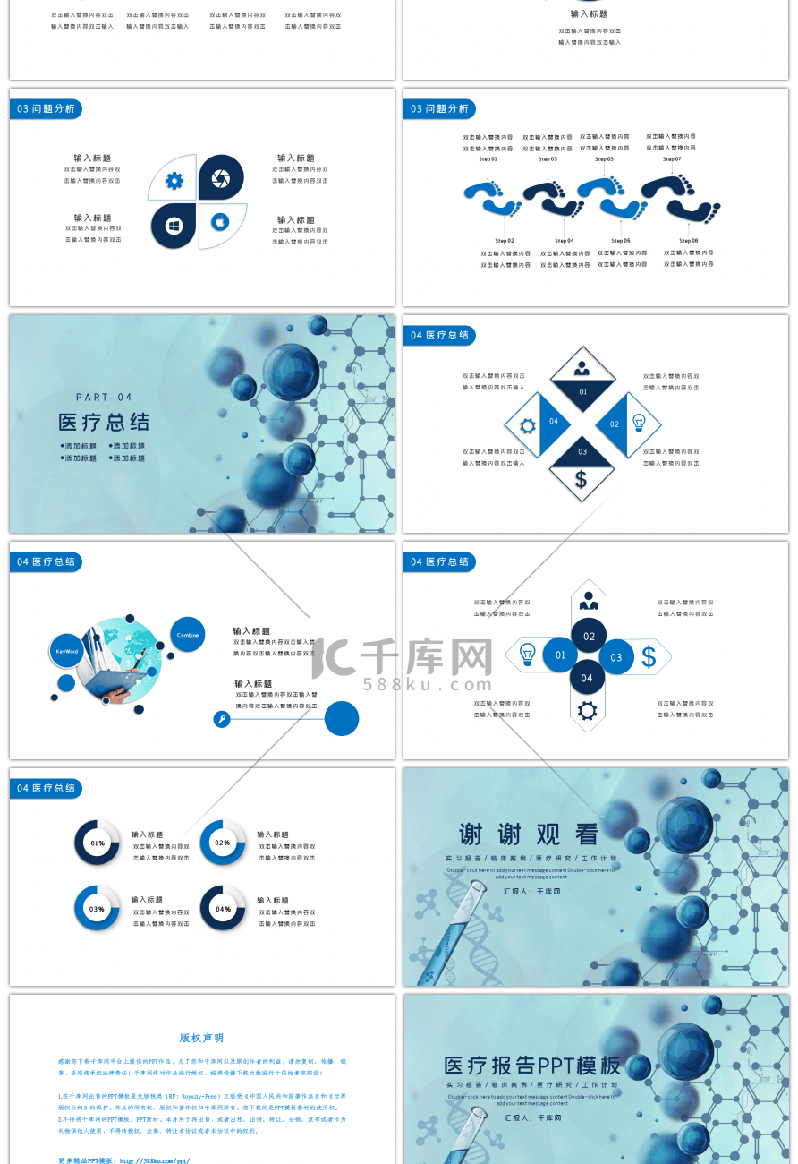 蓝色大气通用医疗报告分析PPT模板