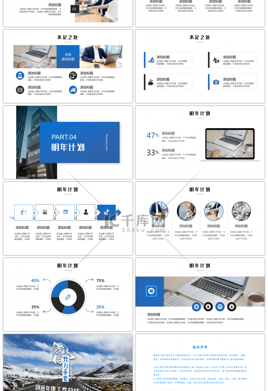 方向比努力更重要创意年终总结PPT模板