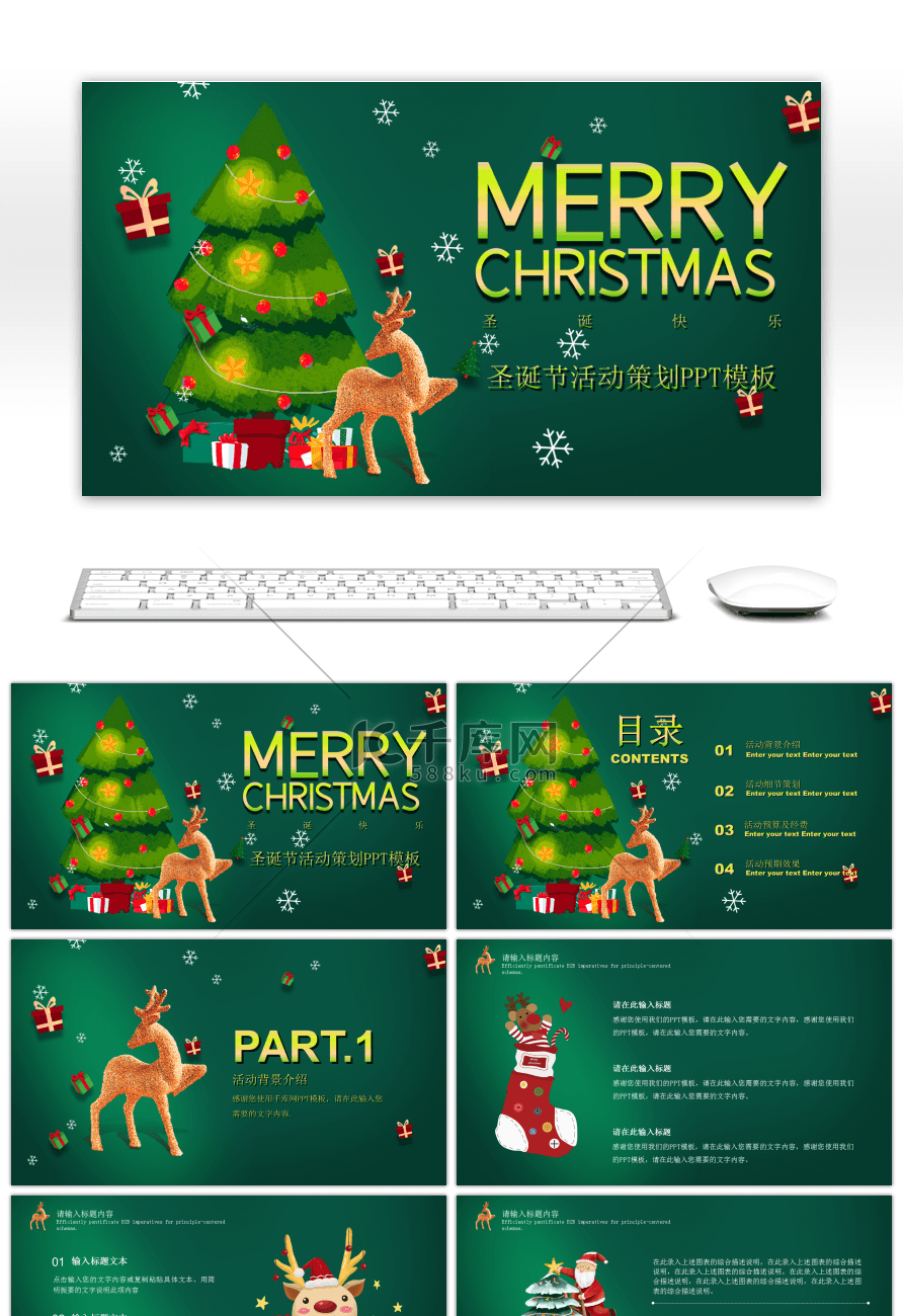 绿色清新简洁圣诞节活动策划PPT模板