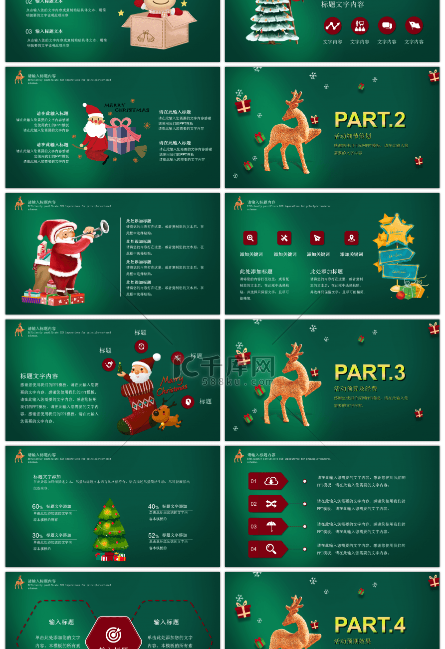 绿色清新简洁圣诞节活动策划PPT模板