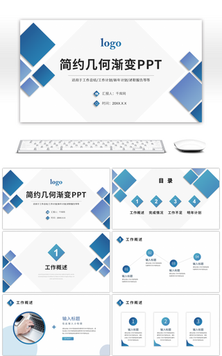 简约几何渐变年终工作总结PPT模板