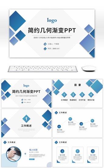 几何渐变模板PPT模板_简约几何渐变年终工作总结PPT模板