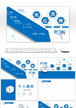 蓝色大气微粒体个人简历竞聘报告PPT背景