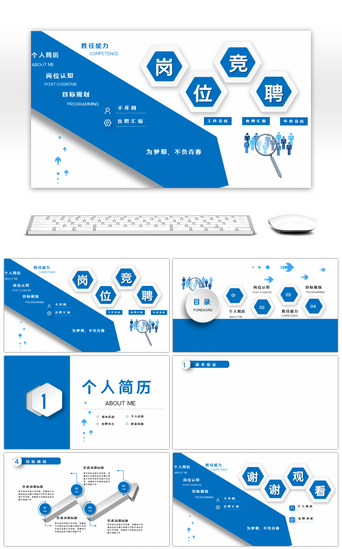 聘封面PPT模板_蓝色大气微粒体个人简历竞聘报告PPT背景
