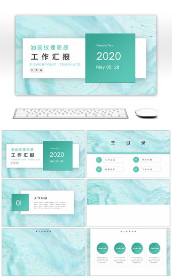 清新纹理PPT模板_绿色大理石纹理北欧质感工作汇报PPT背景