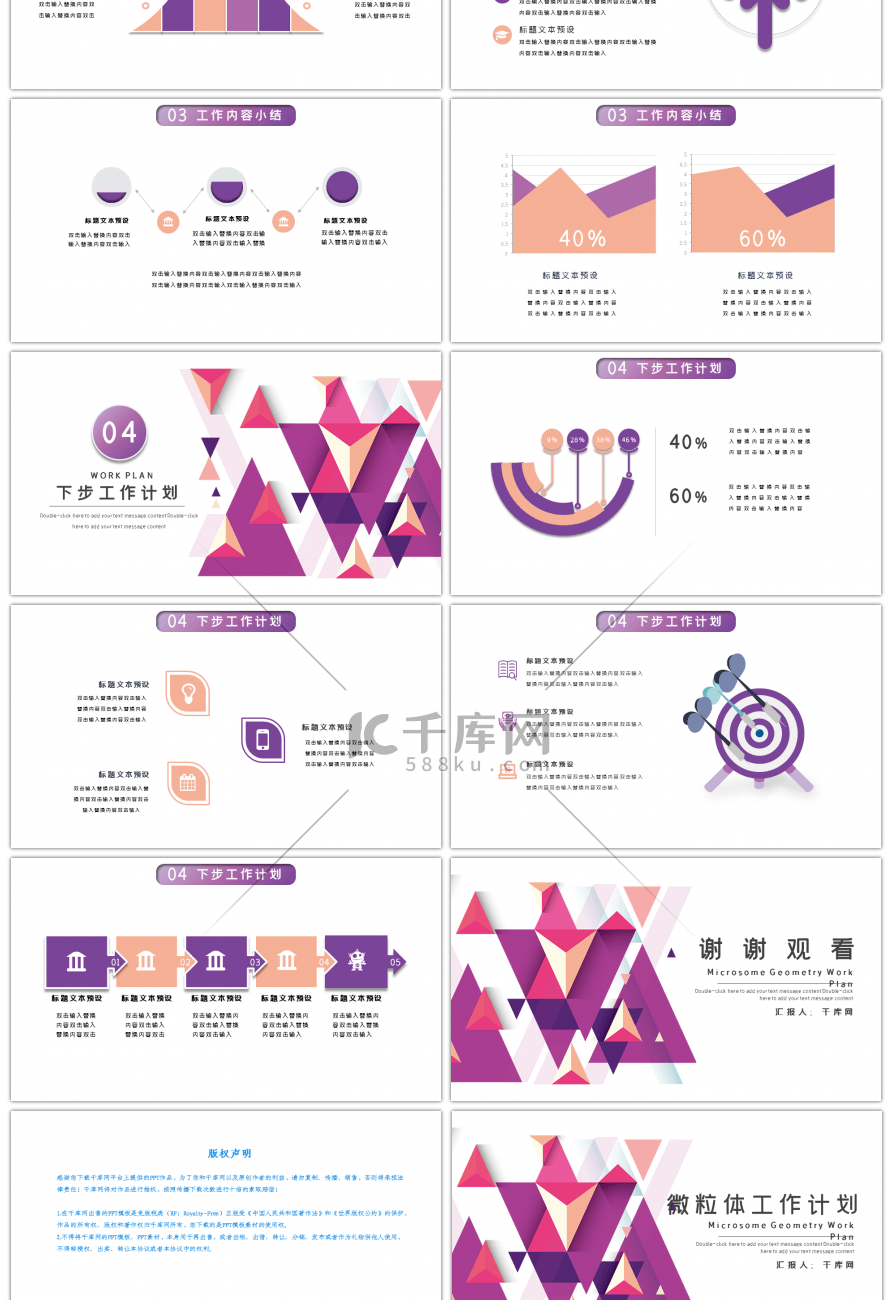 紫色简约通用微粒体工作计划PPT模板