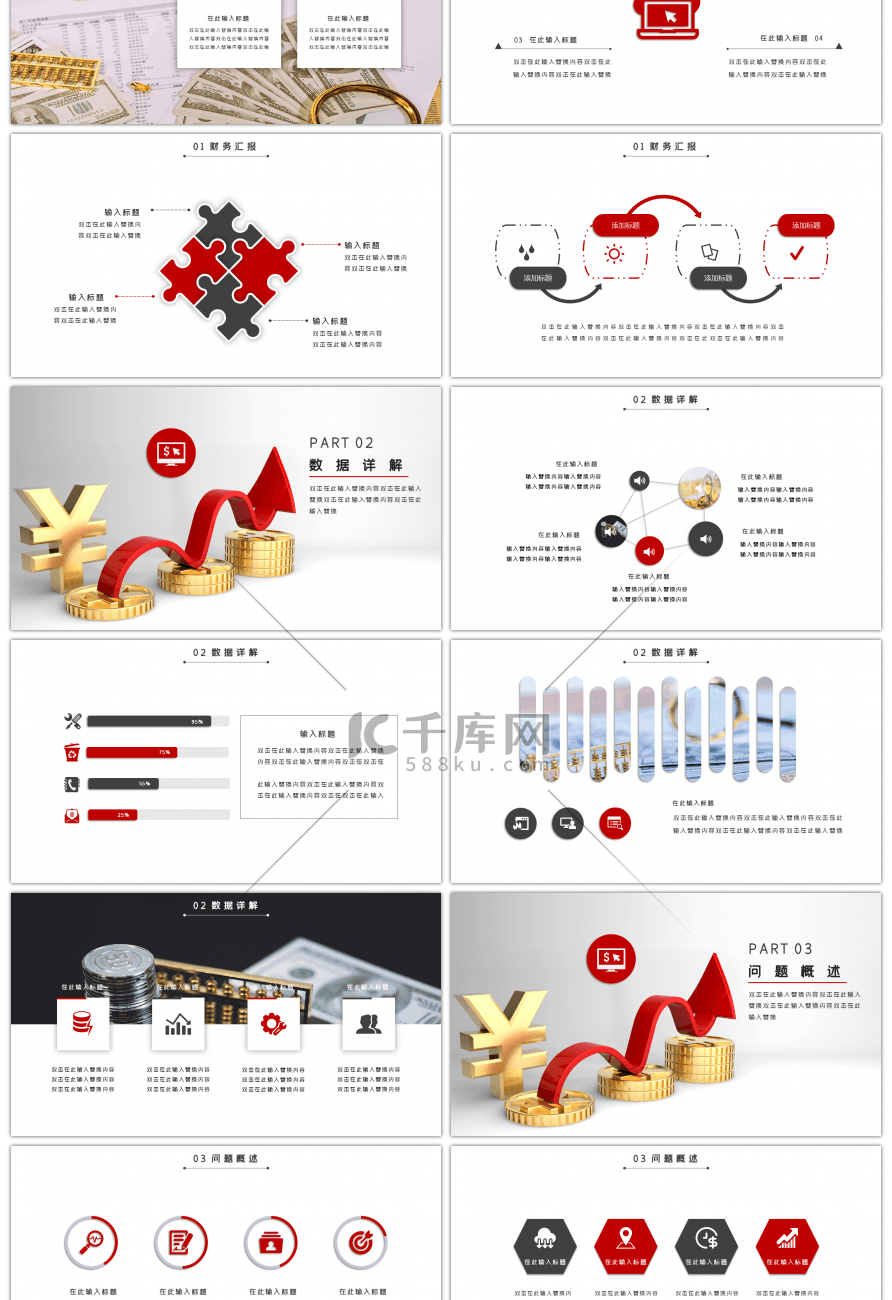 红色简约通用财务金融汇报PPT模板