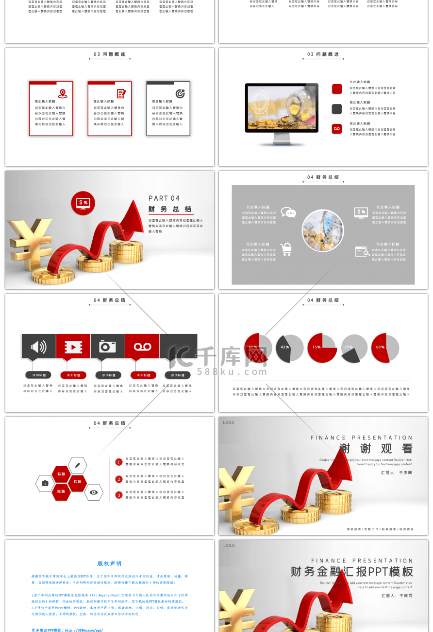 红色简约通用财务金融汇报PPT模板