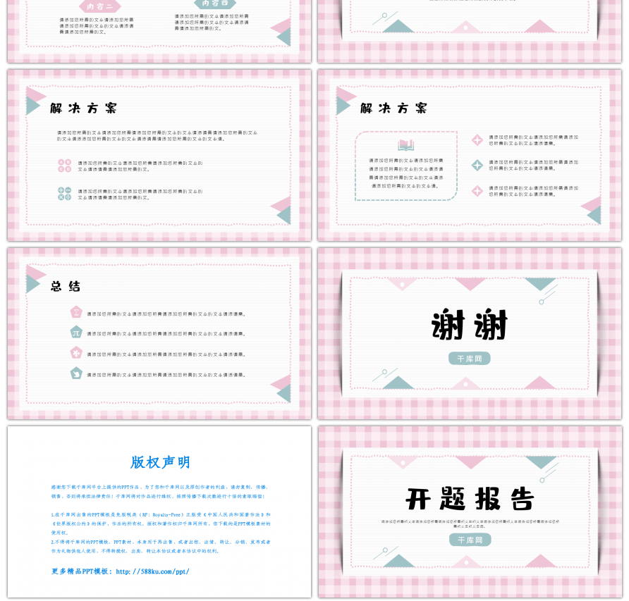 紫色格子小清新开题报告通用PPT模板