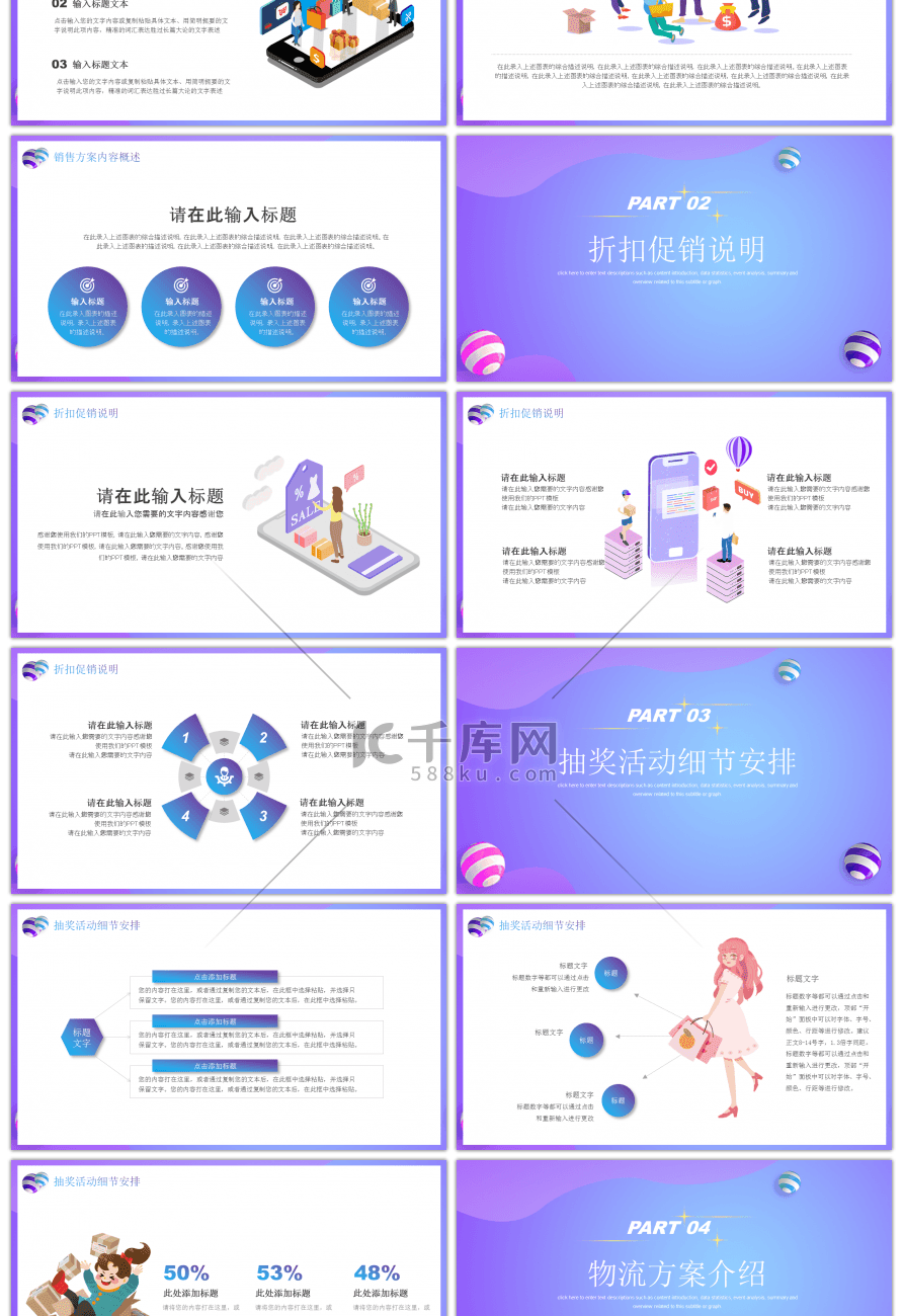 炫酷风双十一销售策划方案PPT模板