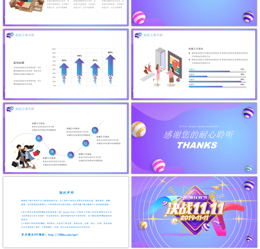炫酷风双十一销售策划方案PPT模板