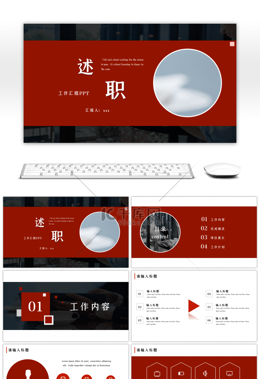 红色商务风工作汇报述职PPT模板