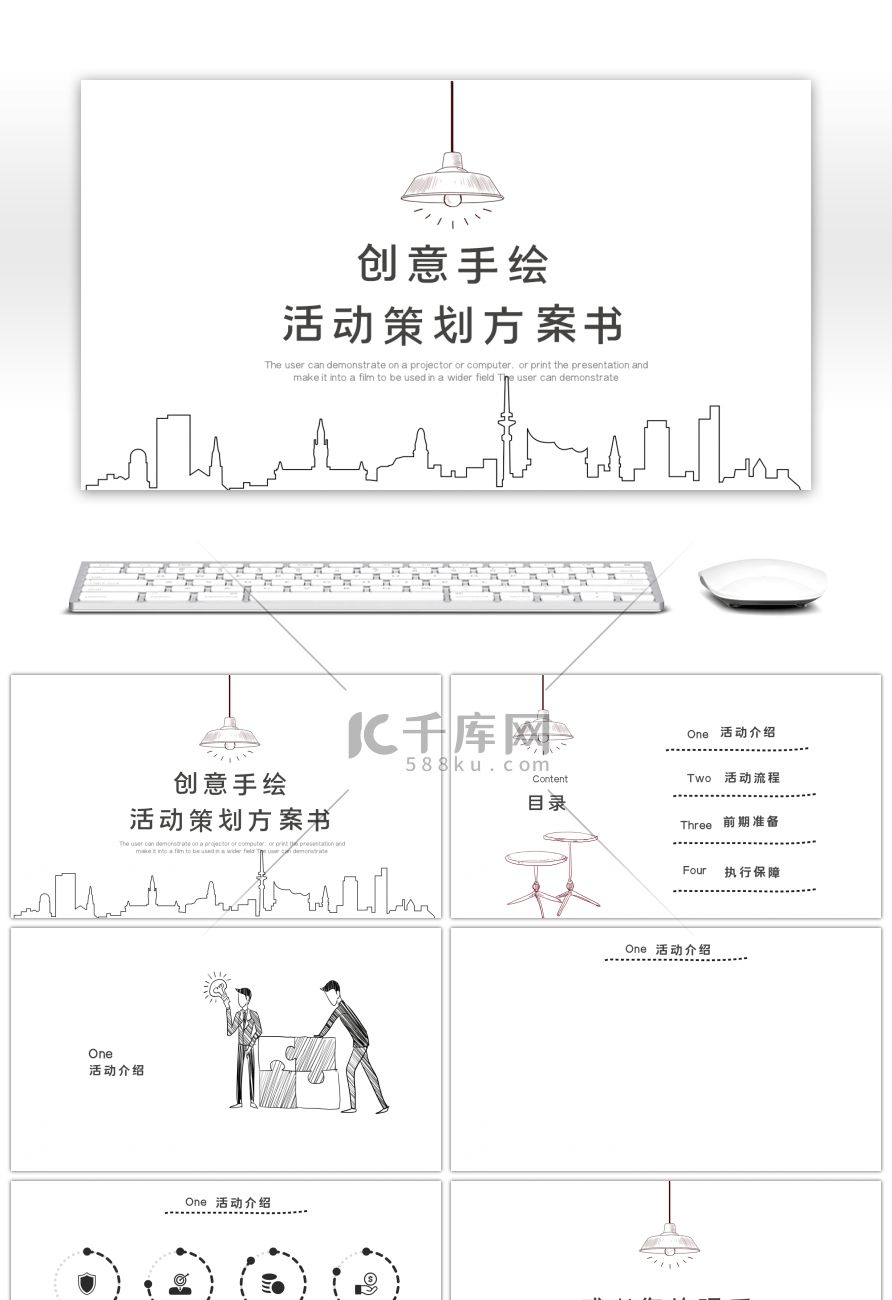 黑白极简创意线条活动策划方案PPT背景