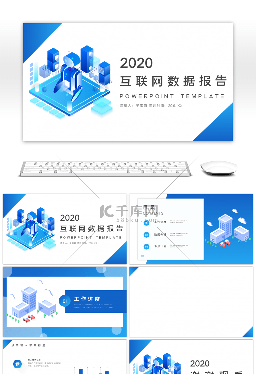 蓝色2.5D商业互联网数据报告PPT背景