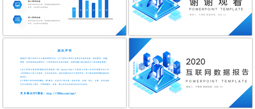 蓝色2.5D商业互联网数据报告PPT背景