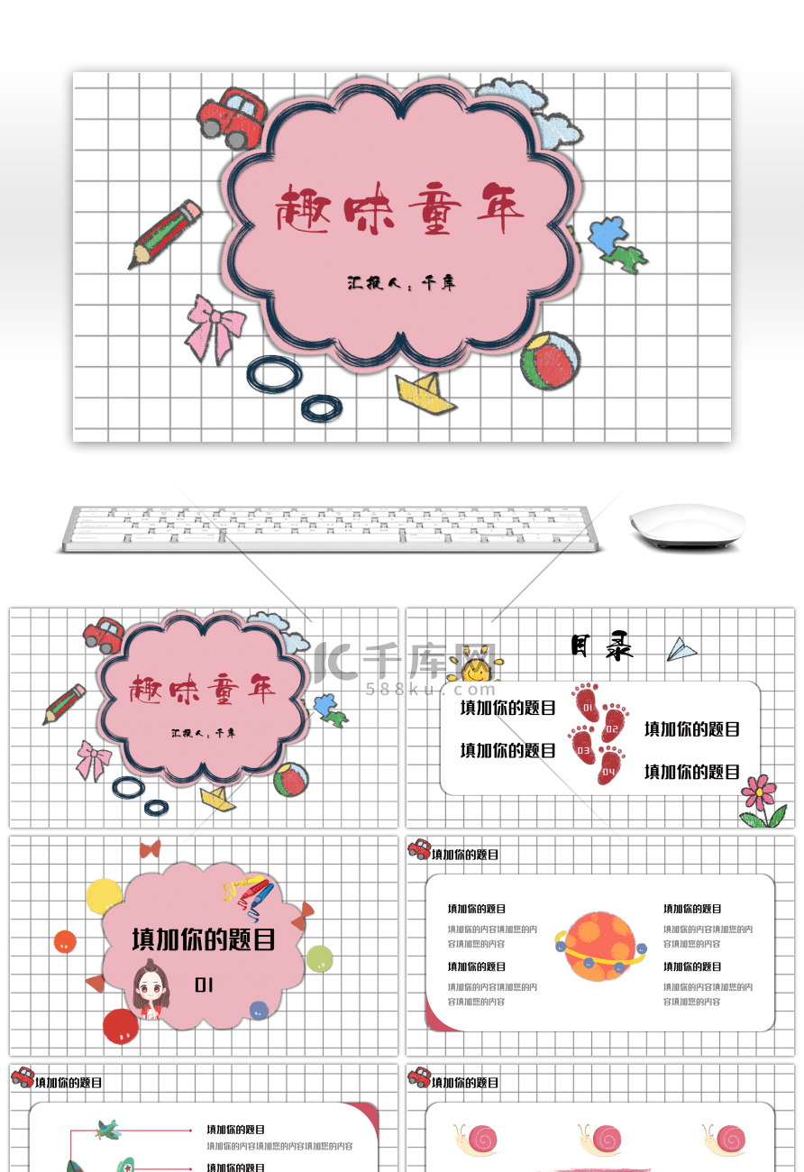 趣味童年卡通教育通用PPT模板