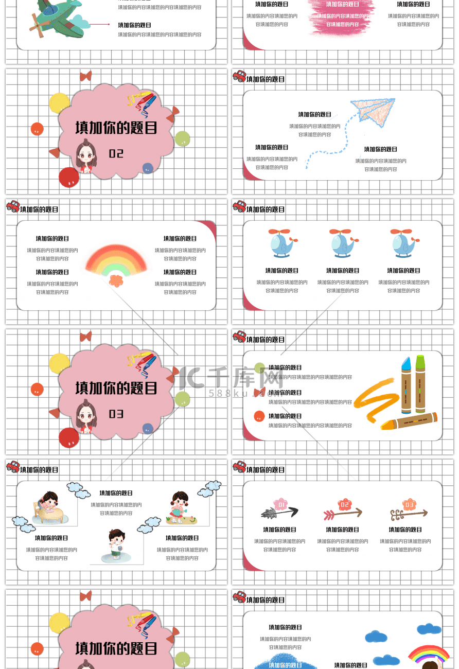 趣味童年卡通教育通用PPT模板
