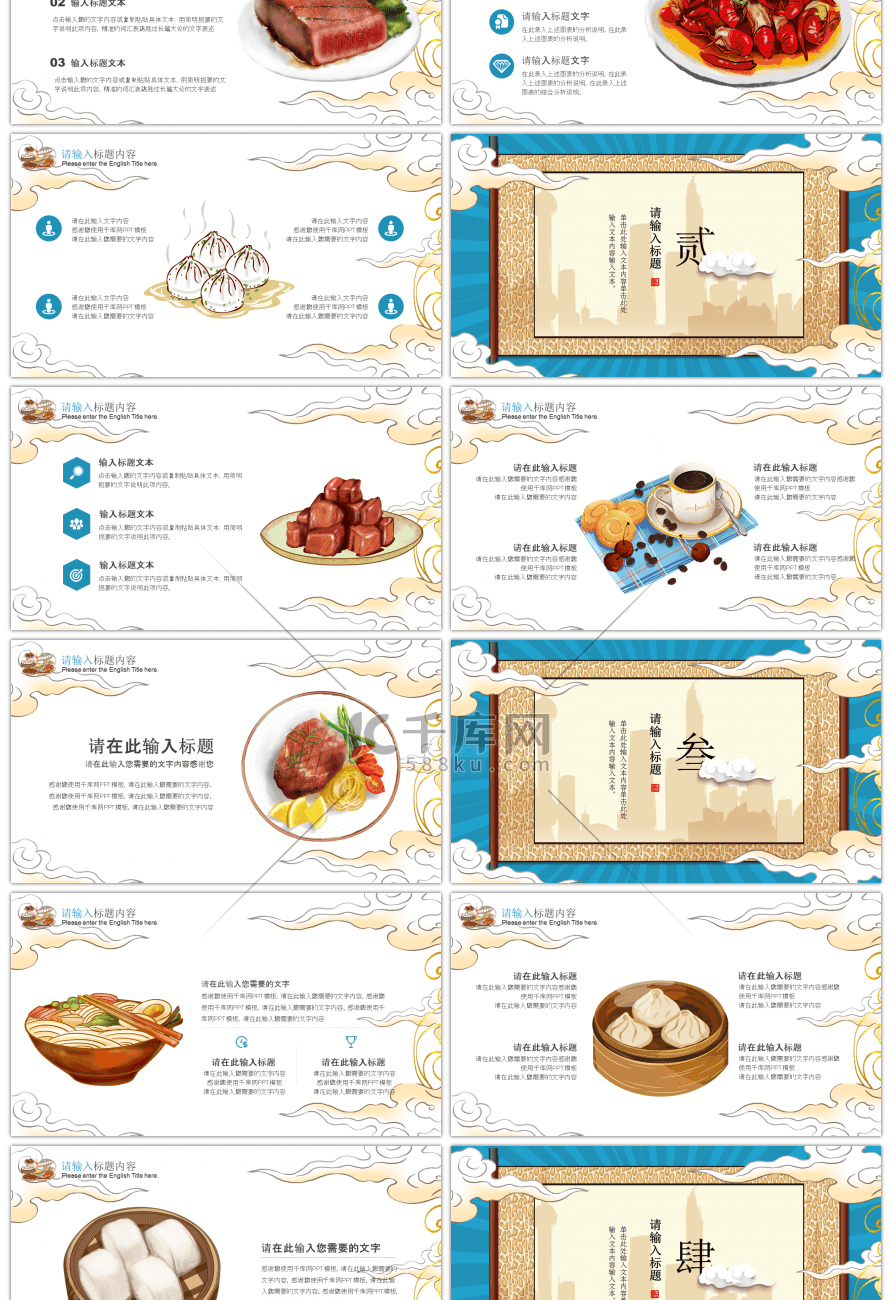 复古蓝色国潮上海美食主题PPT模板