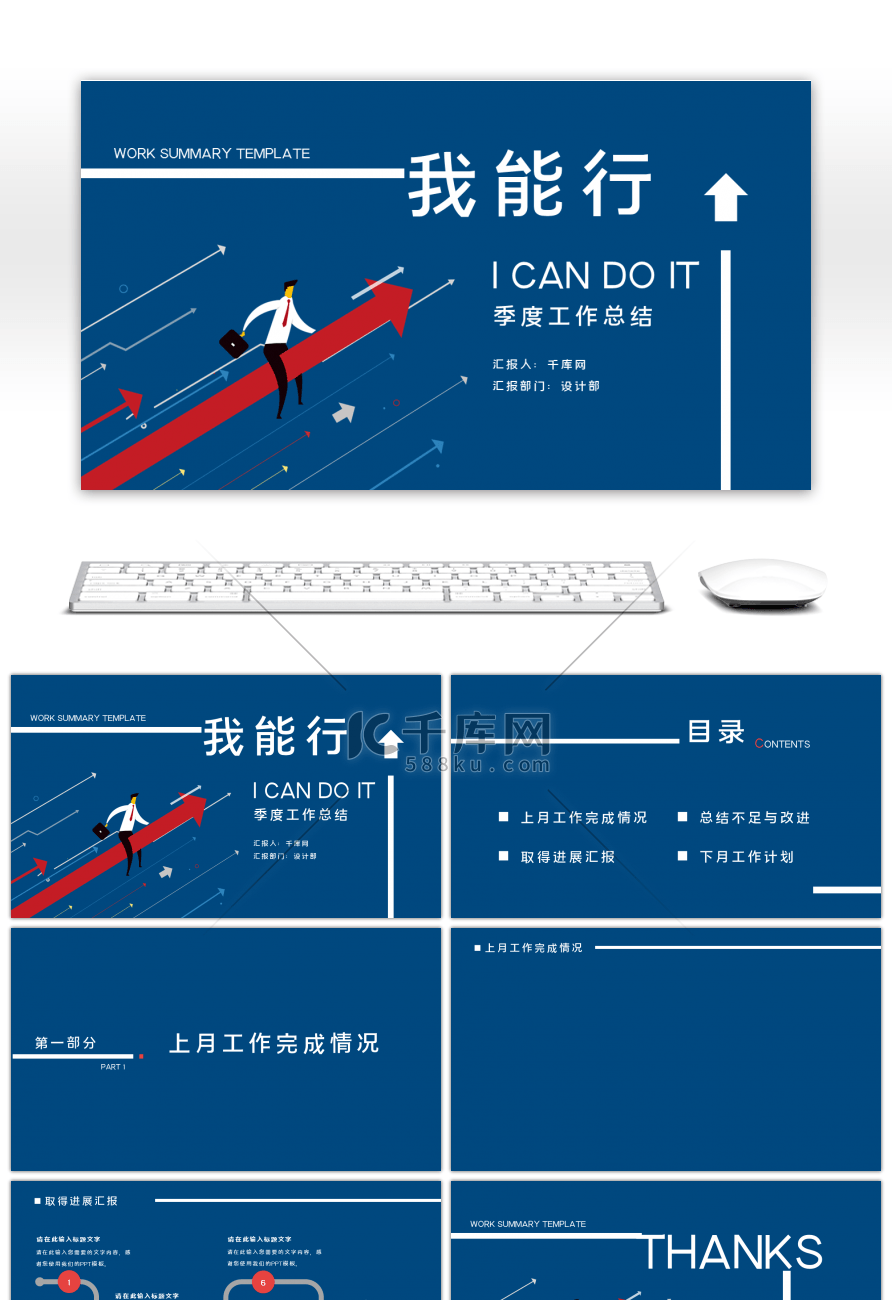 卡通商务个人工作汇报PPT背景