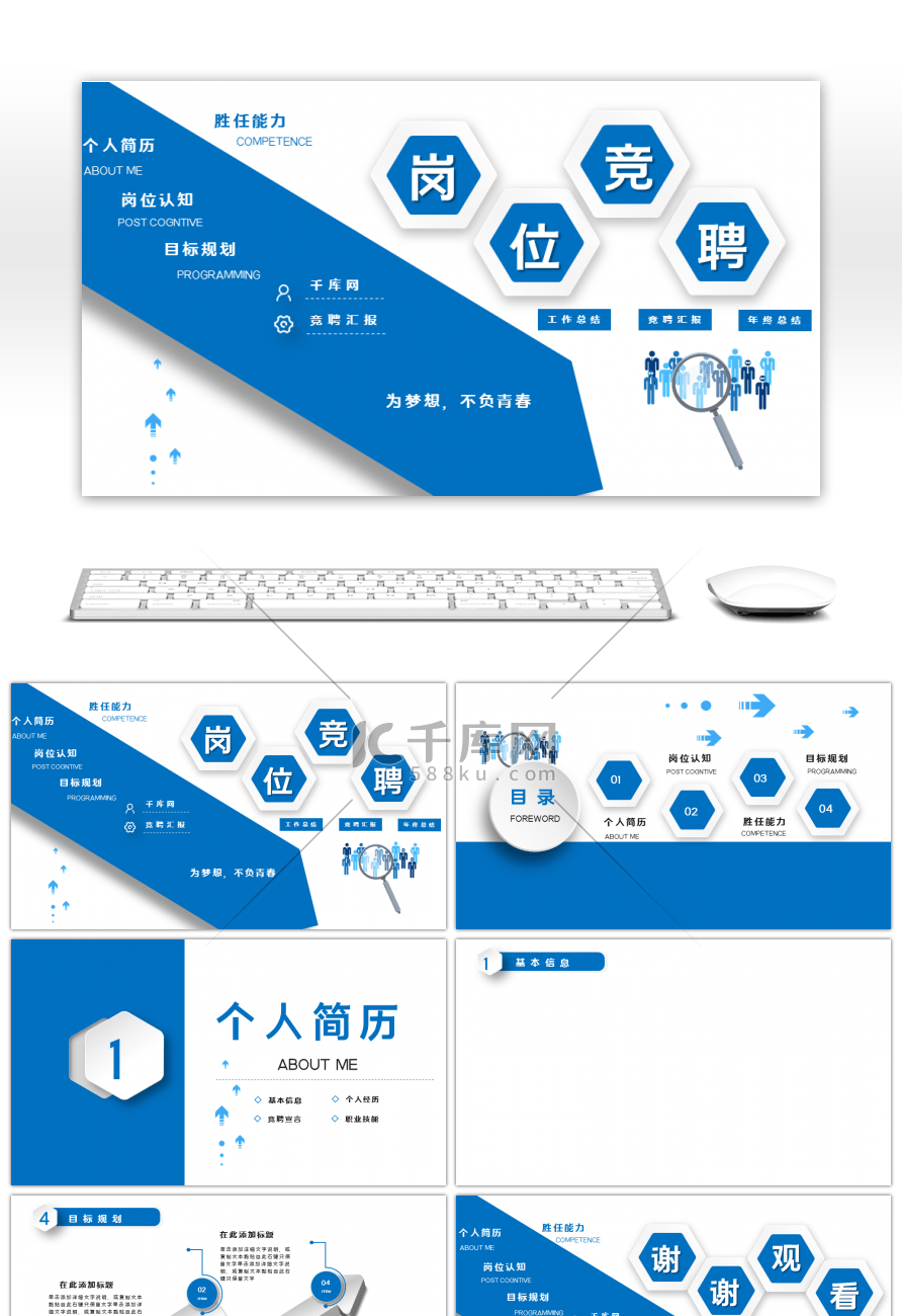 蓝色大气微粒体个人简历竞聘报告PPT背景