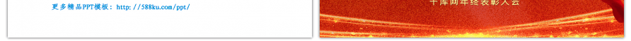红色领跑2020年终表彰大会PPT模板