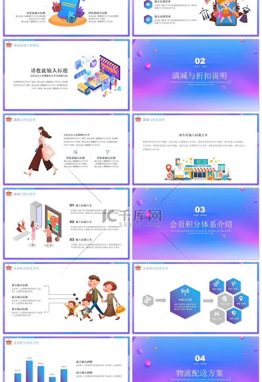 炫酷卡通风双十一促销方案PPT模板