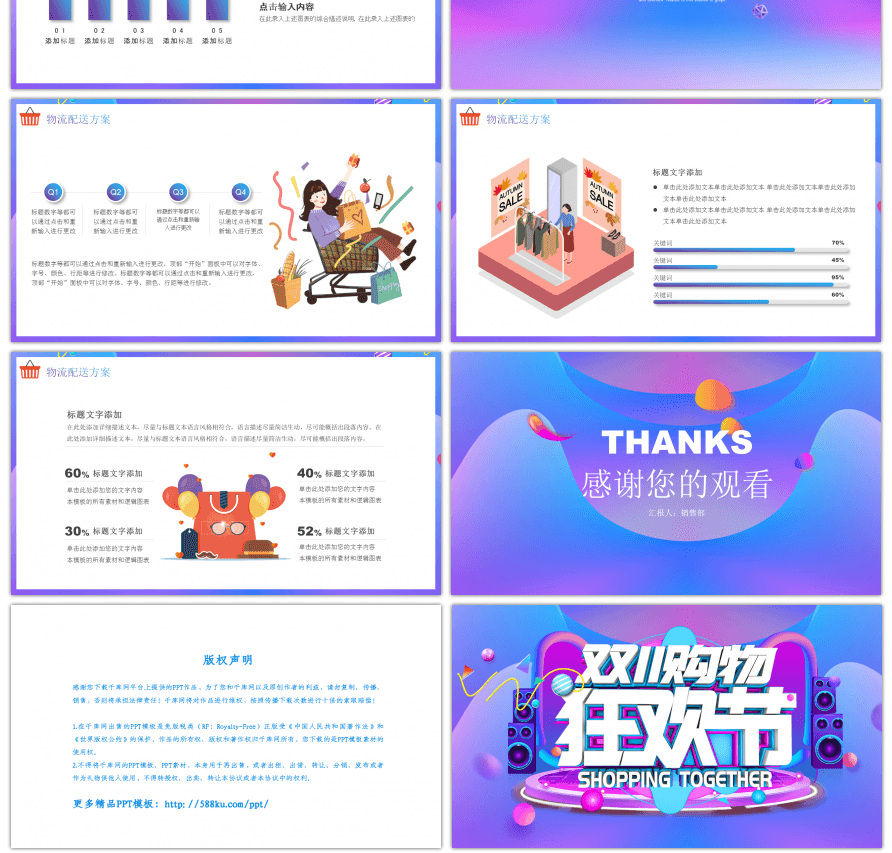 炫酷卡通风双十一促销方案PPT模板
