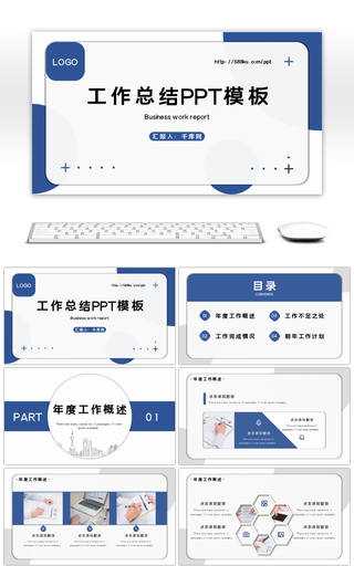 商务蓝简洁工作汇报PPT模板