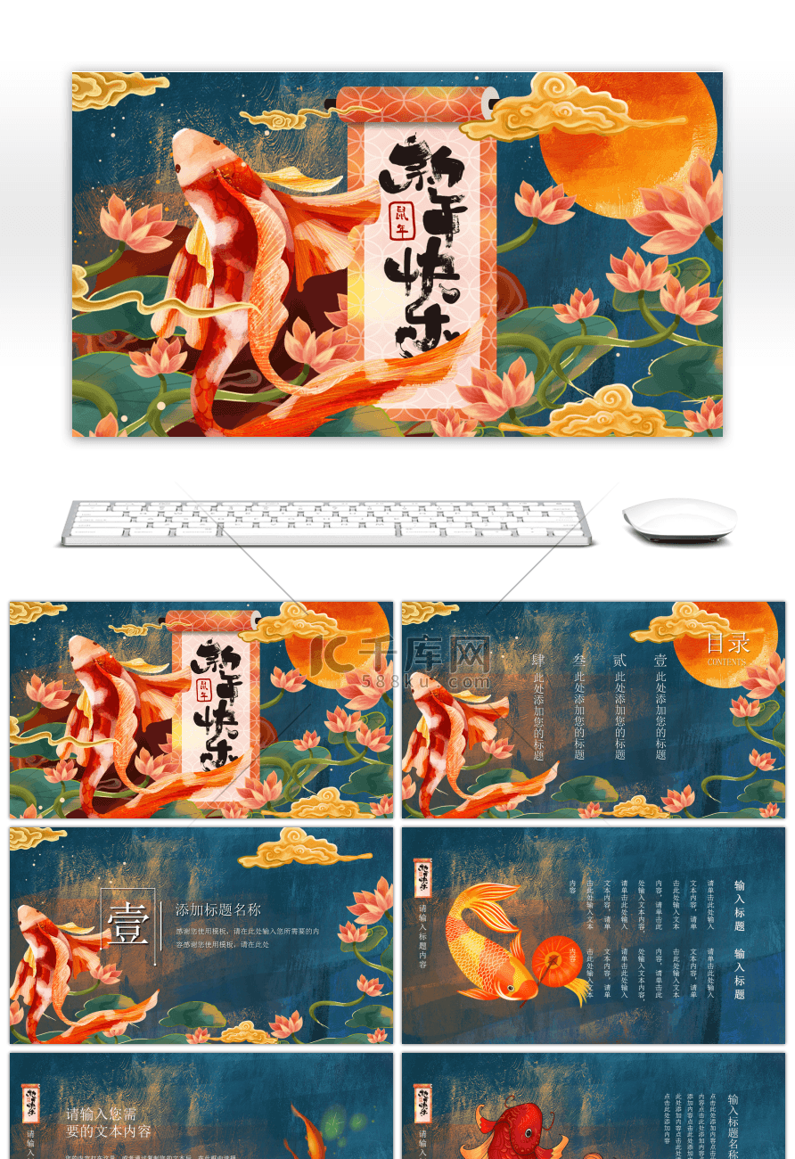 国潮插画风中式新年快乐工作总结PPT模板