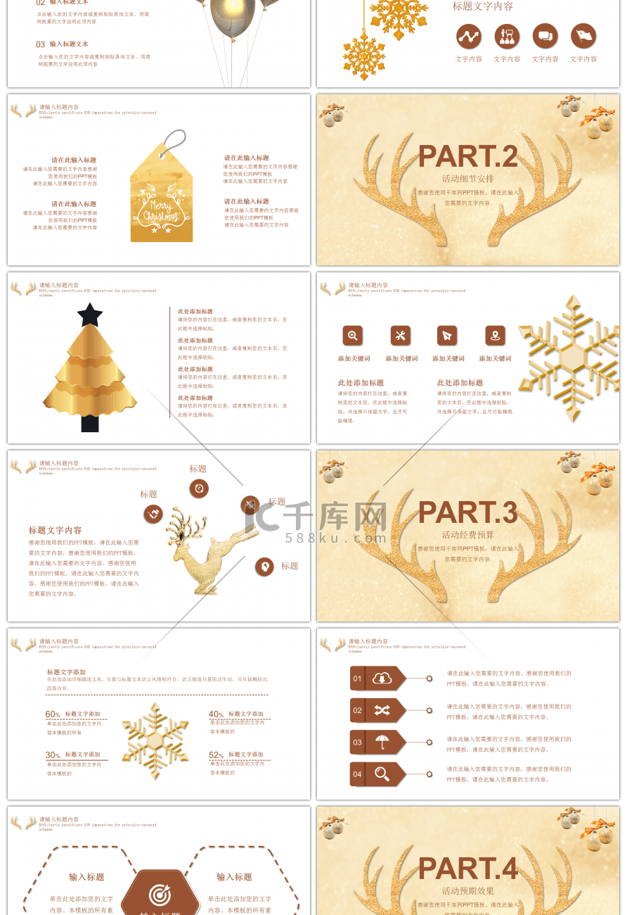 金色大气圣诞节活动策划PPT模板