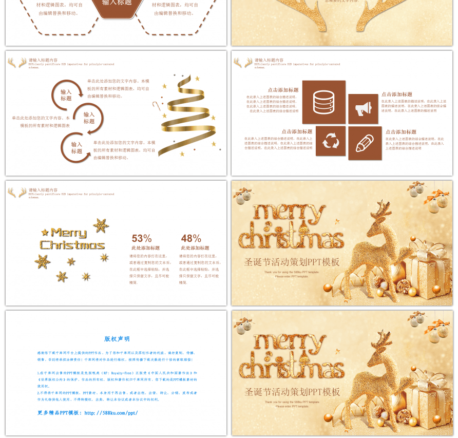 金色大气圣诞节活动策划PPT模板