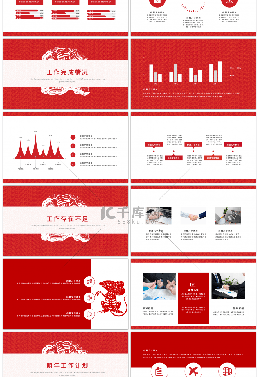 中国风剪纸红色新年计划PPT模板