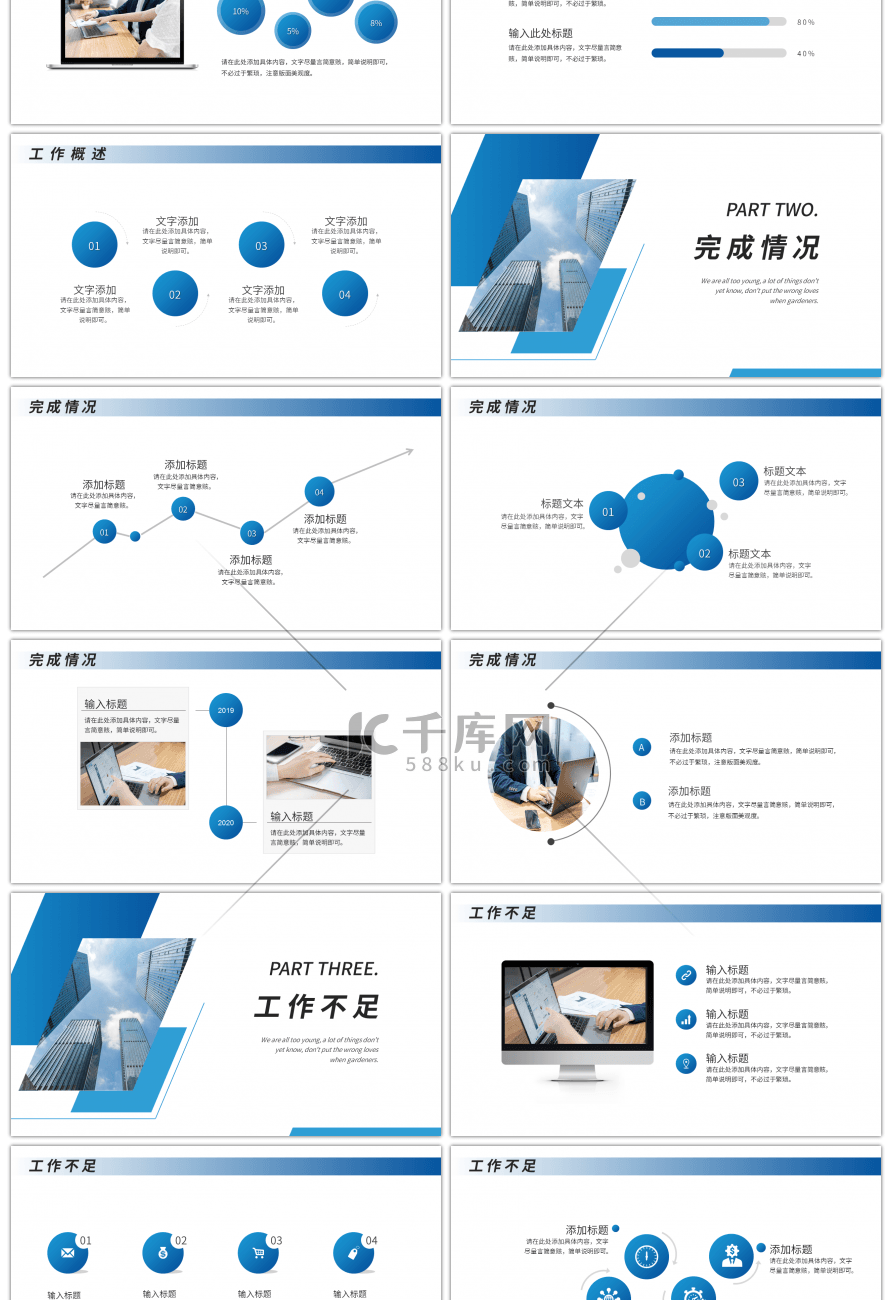 渐变蓝色商务年终工作总结PPT模板