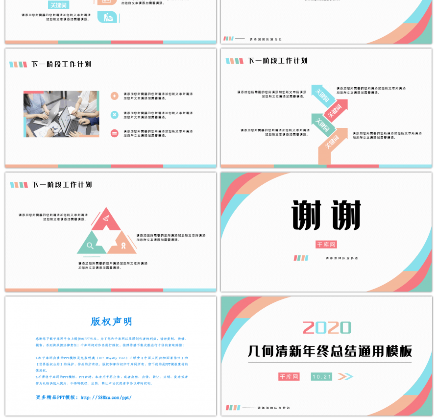 小清新几何年终总结通用PPT模板