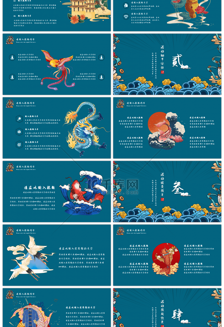 蓝色国潮来袭中国风活动策划PPT模板